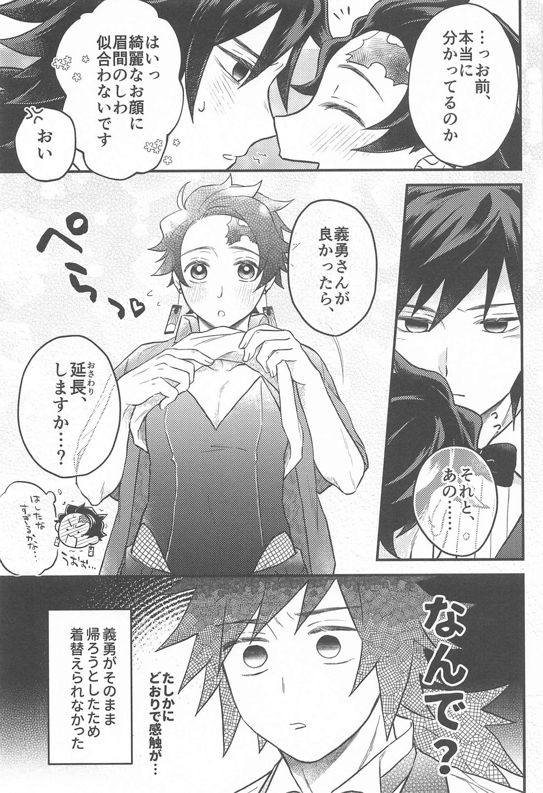SugarRabbit【鬼滅の刃/義炭 】 page 22
