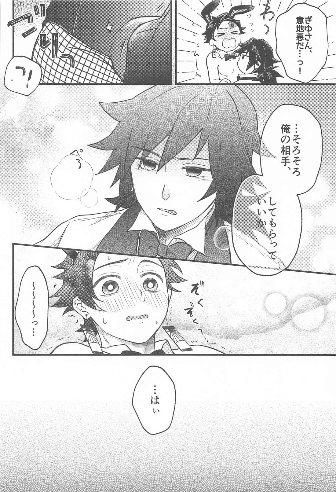 SugarRabbit【鬼滅の刃/義炭 】 page 25