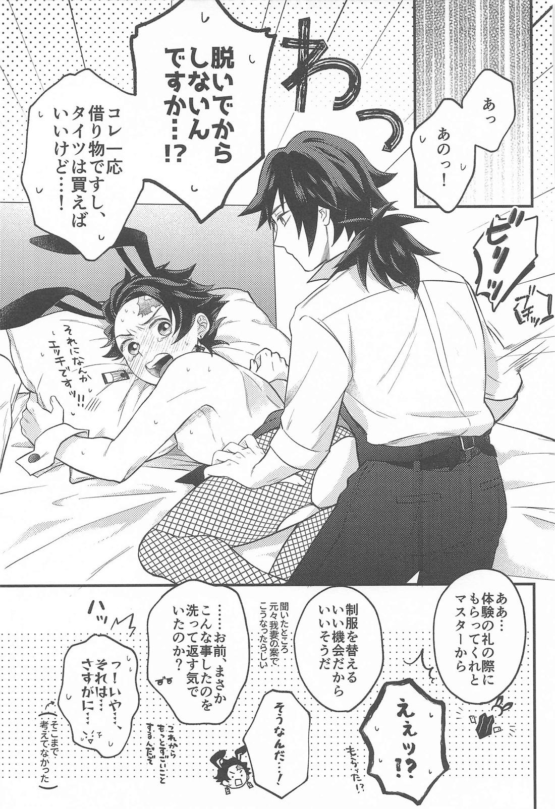 SugarRabbit【鬼滅の刃/義炭 】 page 26