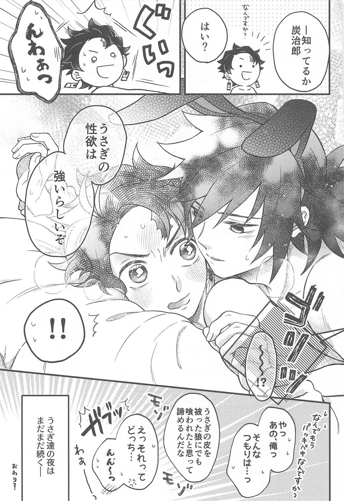 SugarRabbit【鬼滅の刃/義炭 】 page 32