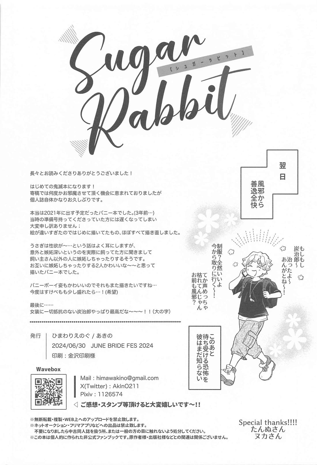SugarRabbit【鬼滅の刃/義炭 】 page 33