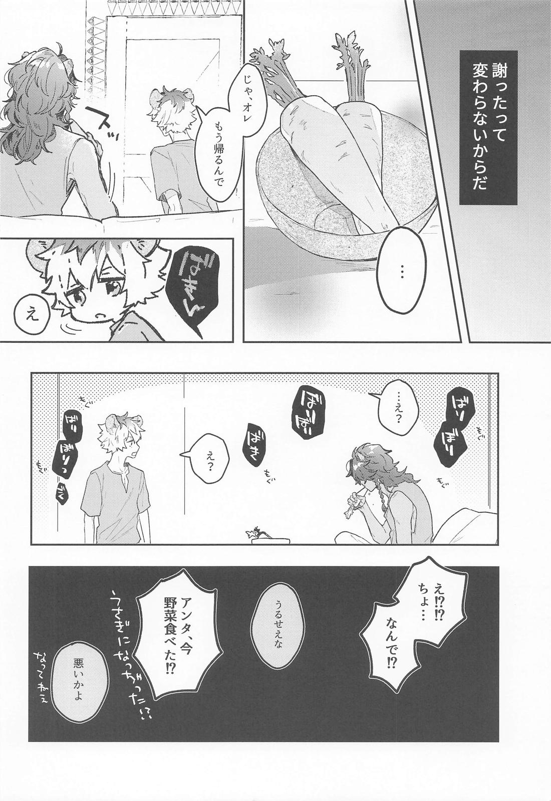 やさしいせいかつ【その他/ラギレオ】 page 11