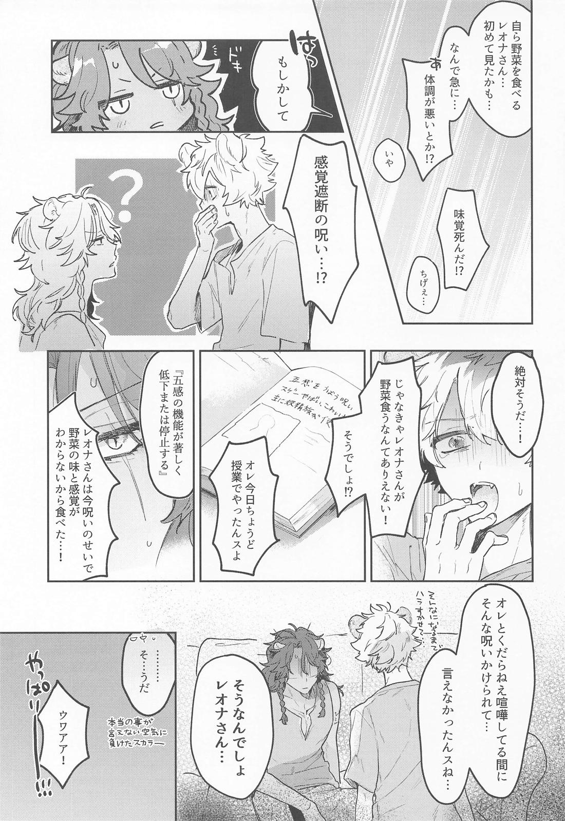 やさしいせいかつ【その他/ラギレオ】 page 12