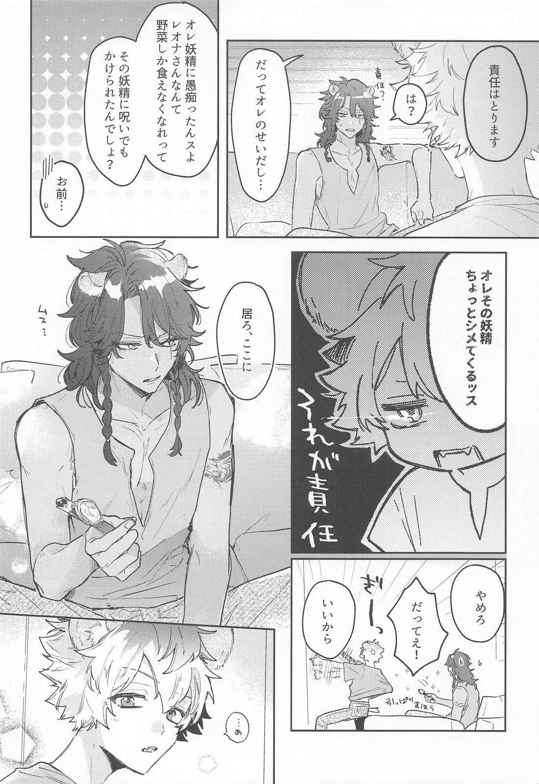 やさしいせいかつ【その他/ラギレオ】 page 13
