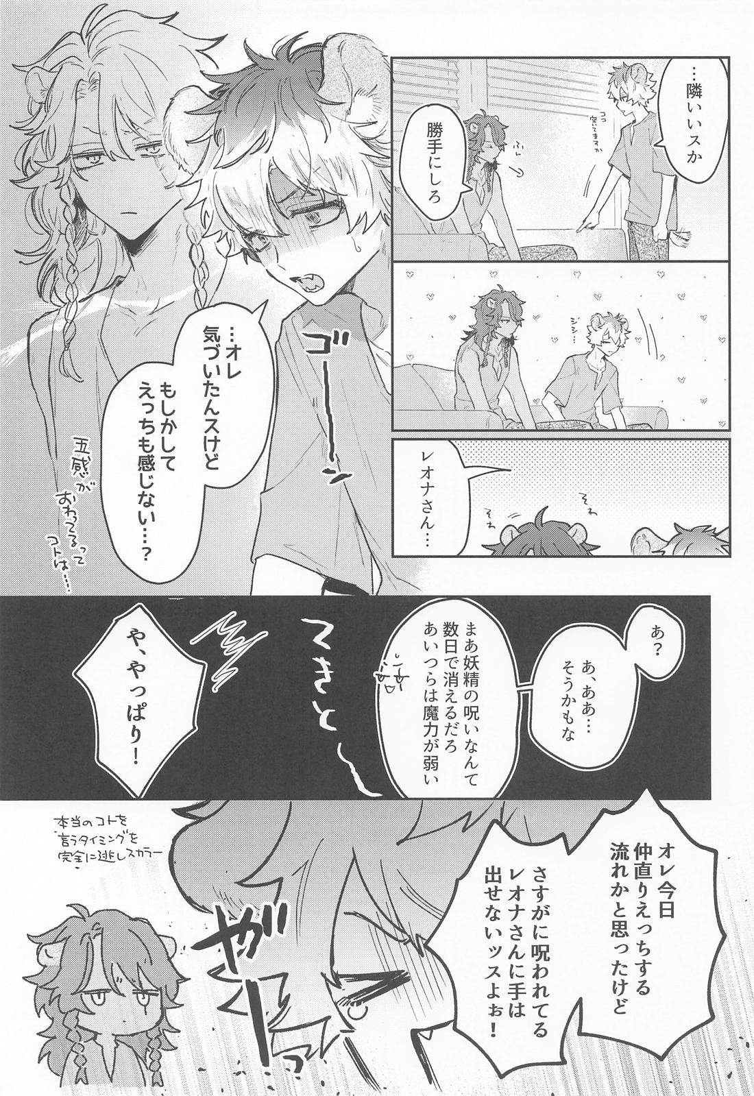 やさしいせいかつ【その他/ラギレオ】 page 14
