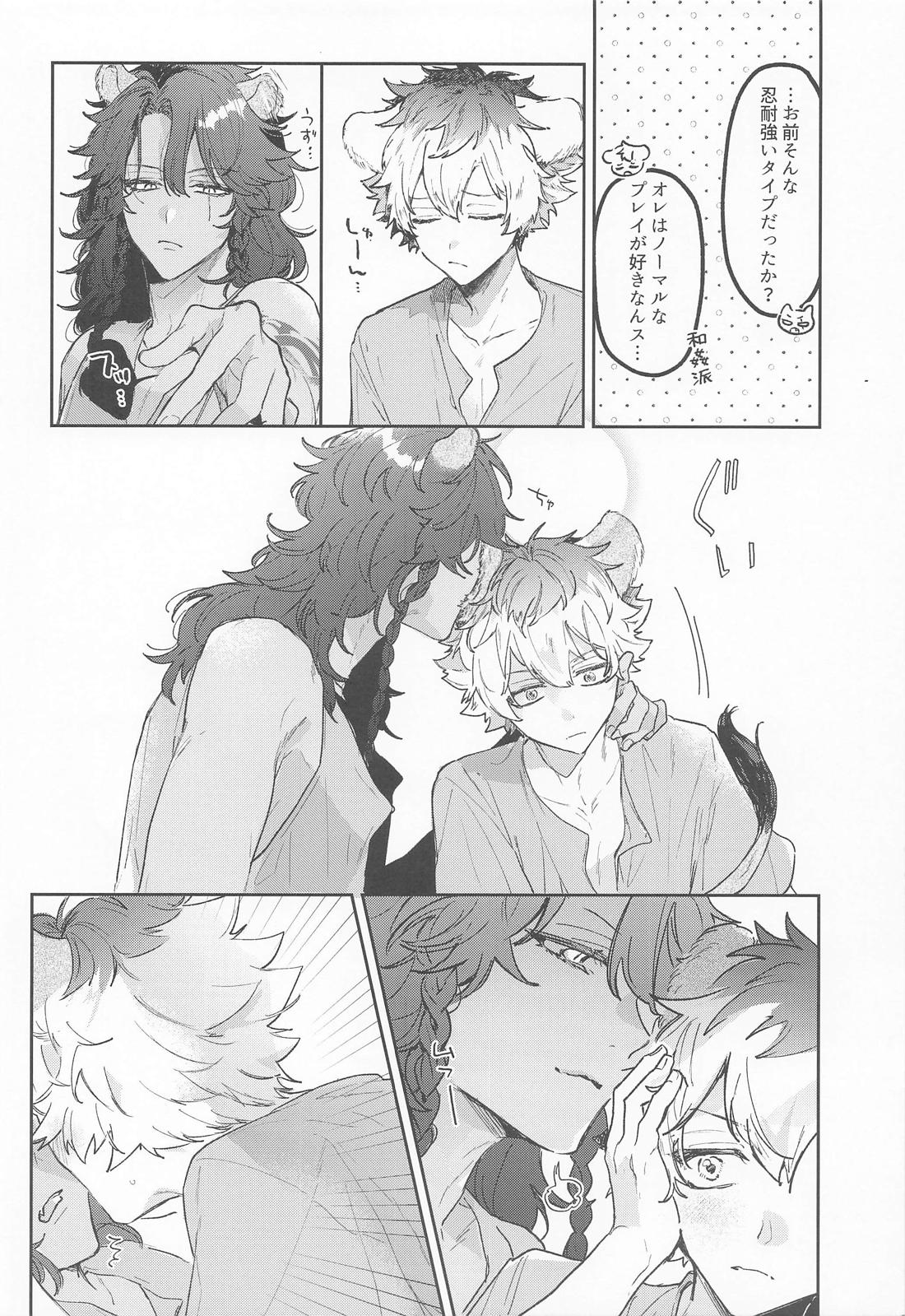 やさしいせいかつ【その他/ラギレオ】 page 15