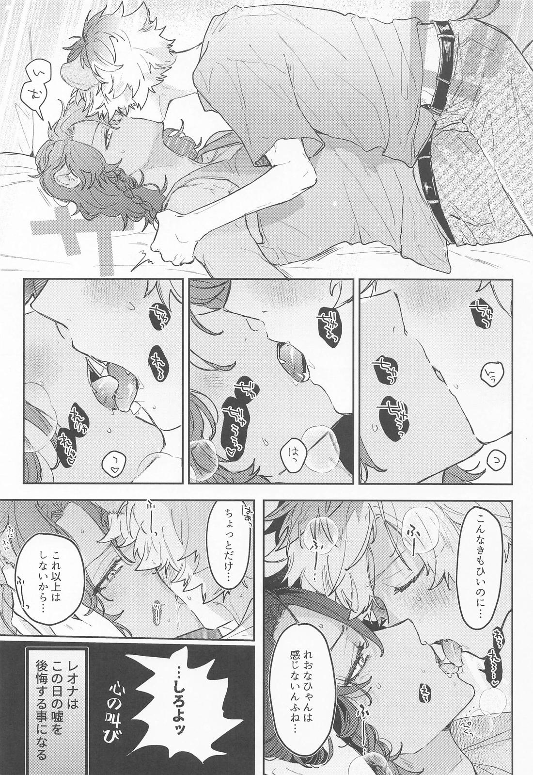 やさしいせいかつ【その他/ラギレオ】 page 16