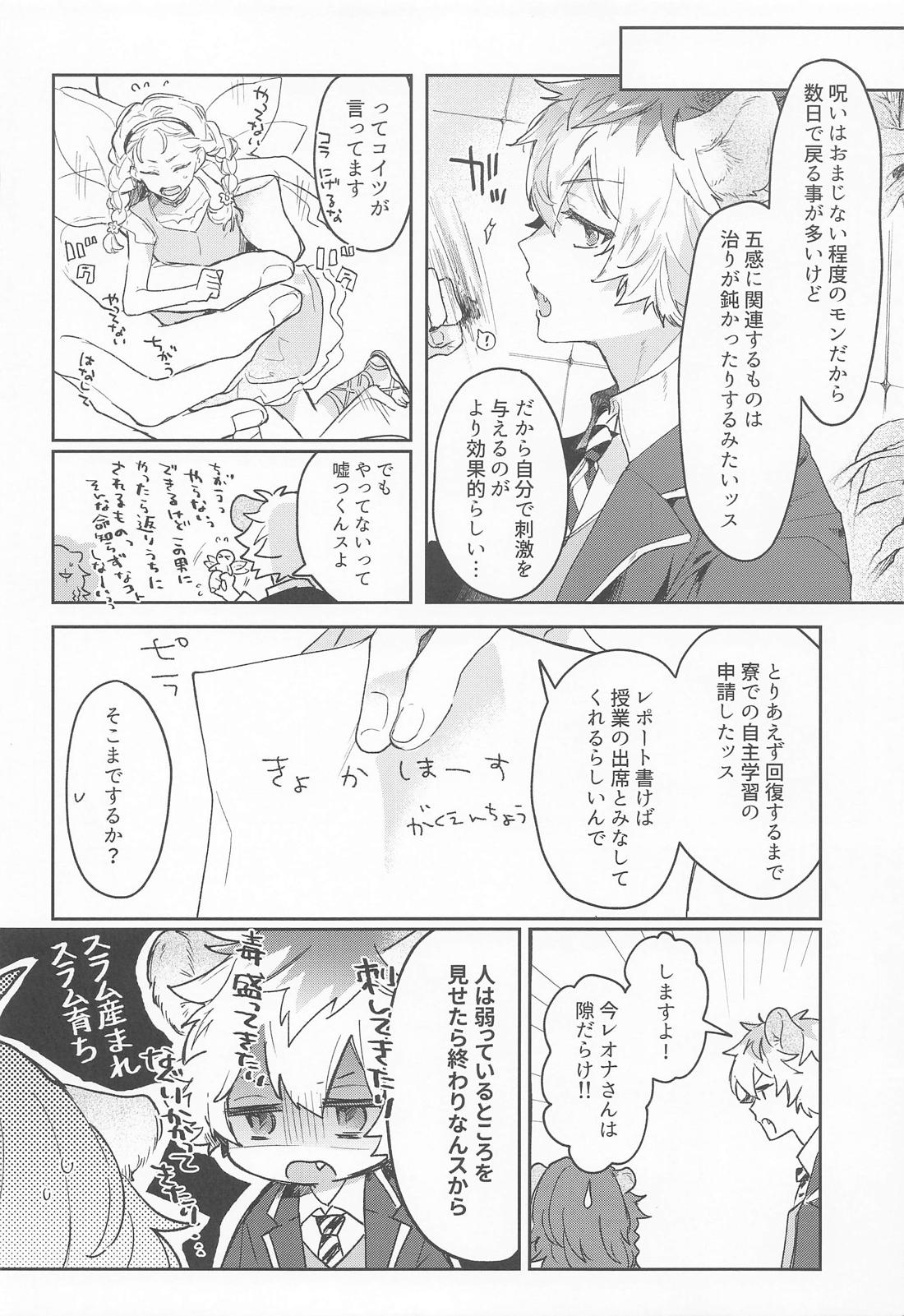 やさしいせいかつ【その他/ラギレオ】 page 17