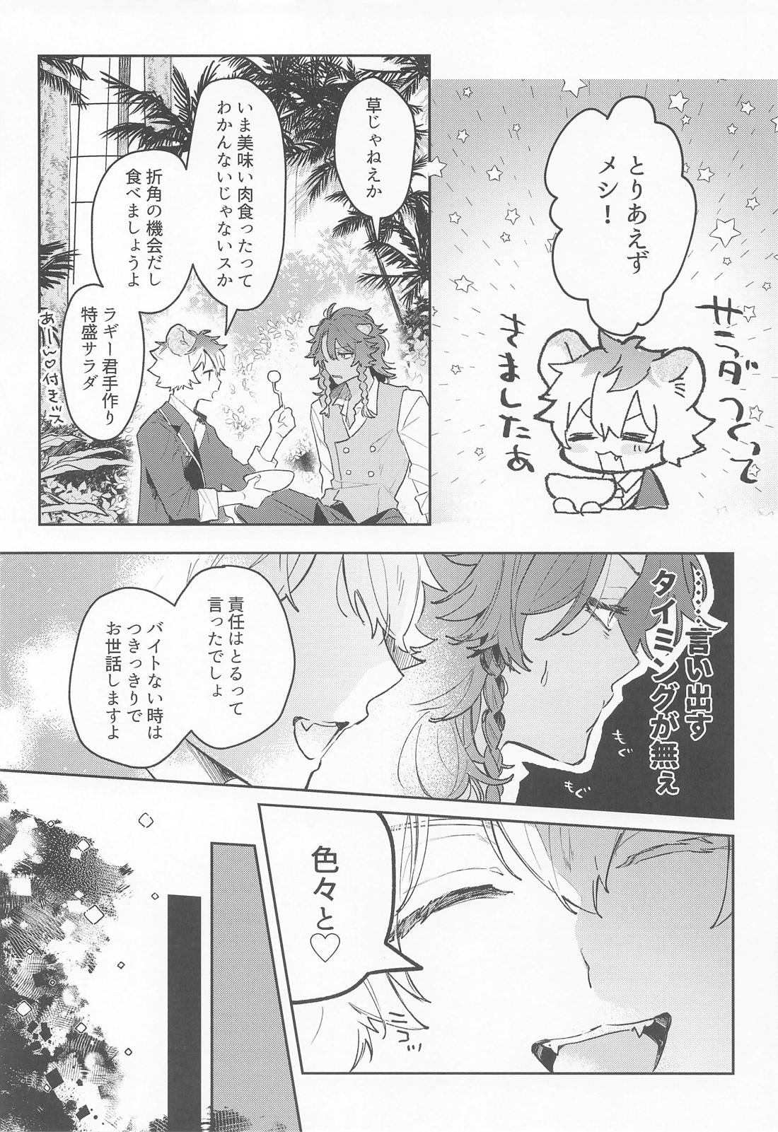 やさしいせいかつ【その他/ラギレオ】 page 18