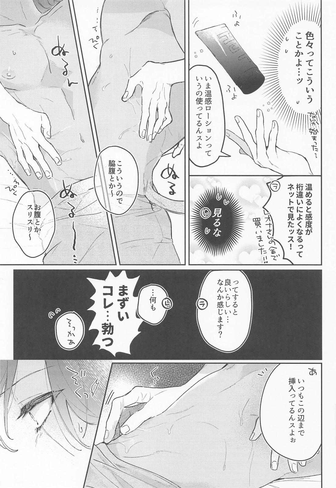 やさしいせいかつ【その他/ラギレオ】 page 20