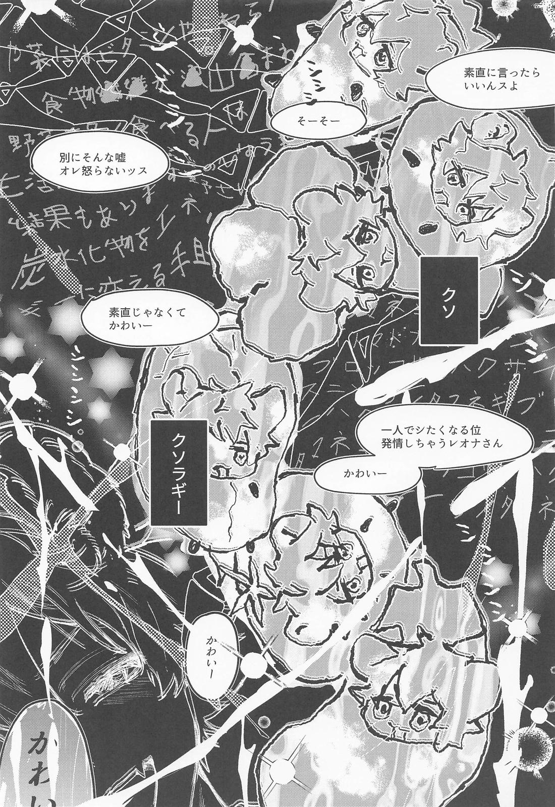 やさしいせいかつ【その他/ラギレオ】 page 22