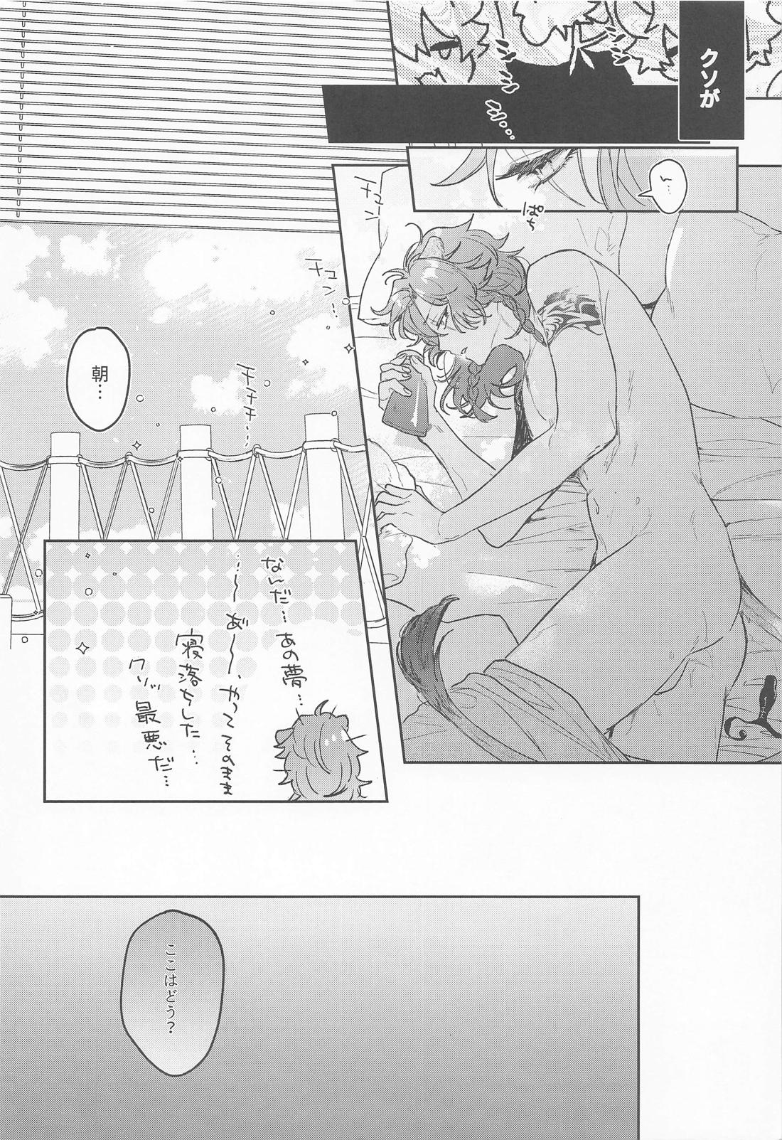 やさしいせいかつ【その他/ラギレオ】 page 23