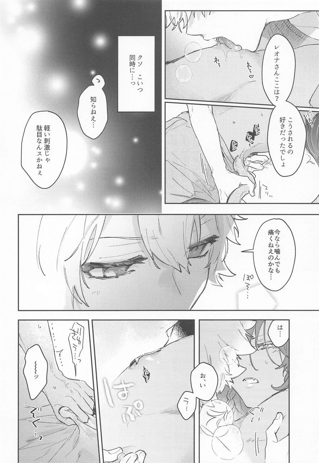 やさしいせいかつ【その他/ラギレオ】 page 25