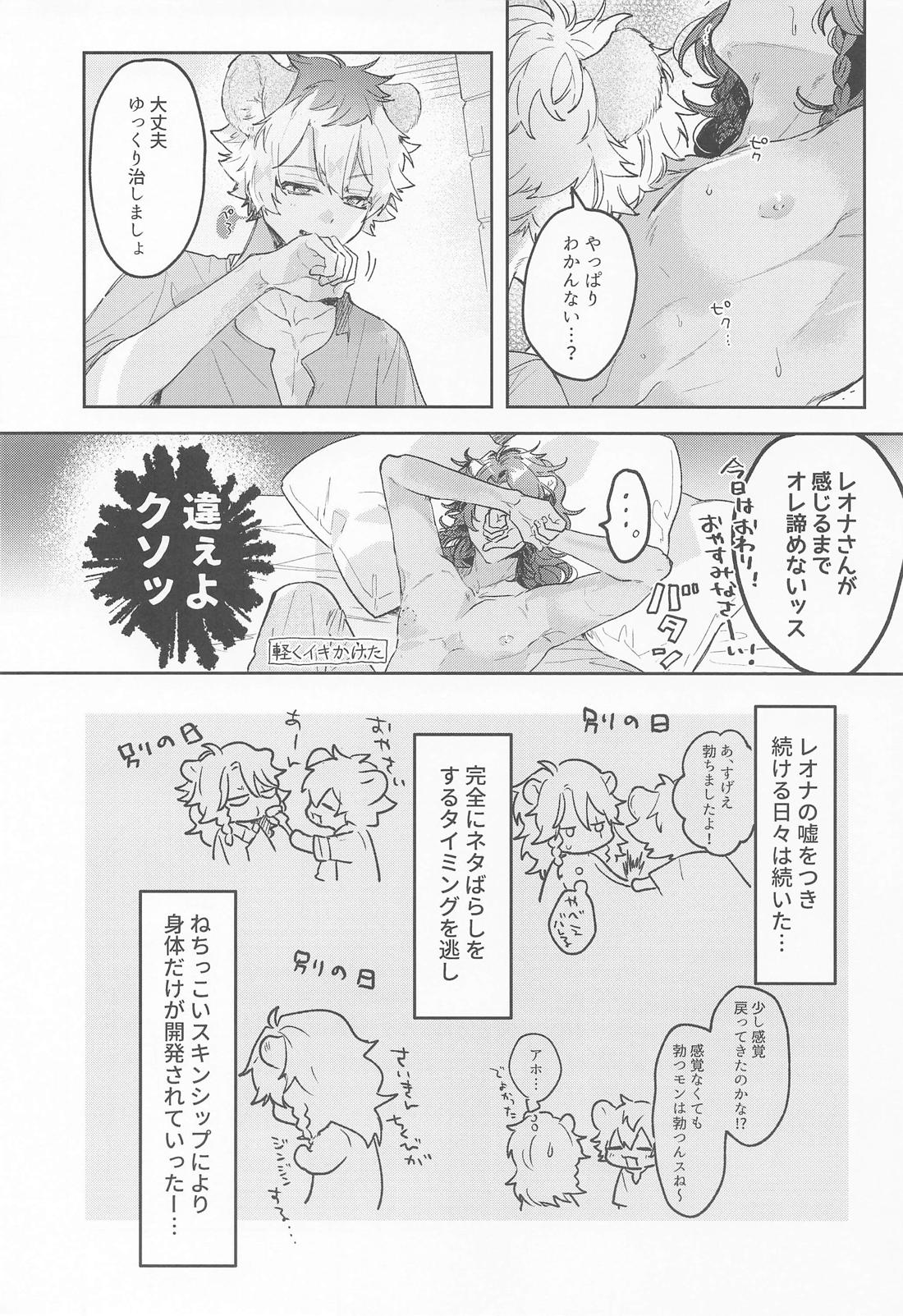 やさしいせいかつ【その他/ラギレオ】 page 26