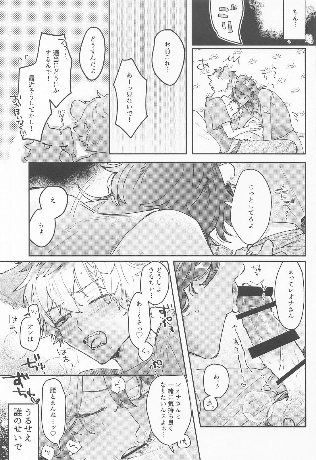 やさしいせいかつ【その他/ラギレオ】 page 28