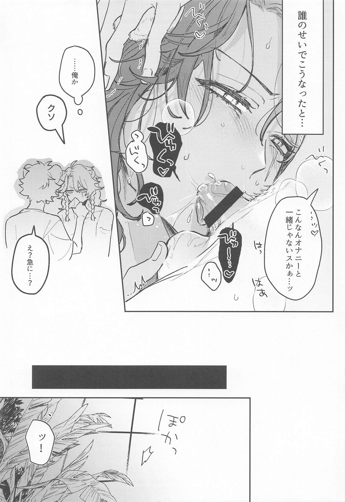 やさしいせいかつ【その他/ラギレオ】 page 29