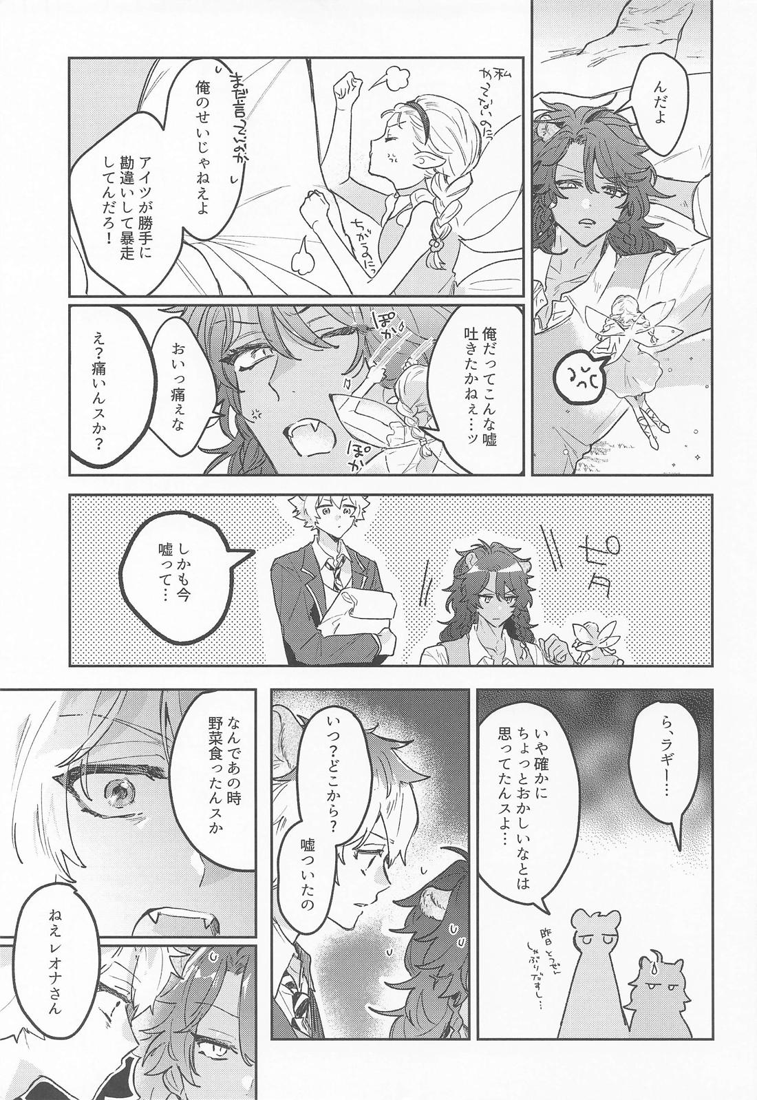 やさしいせいかつ【その他/ラギレオ】 page 30