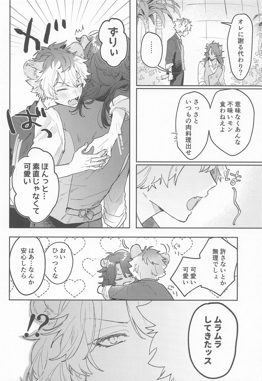 やさしいせいかつ【その他/ラギレオ】 page 31