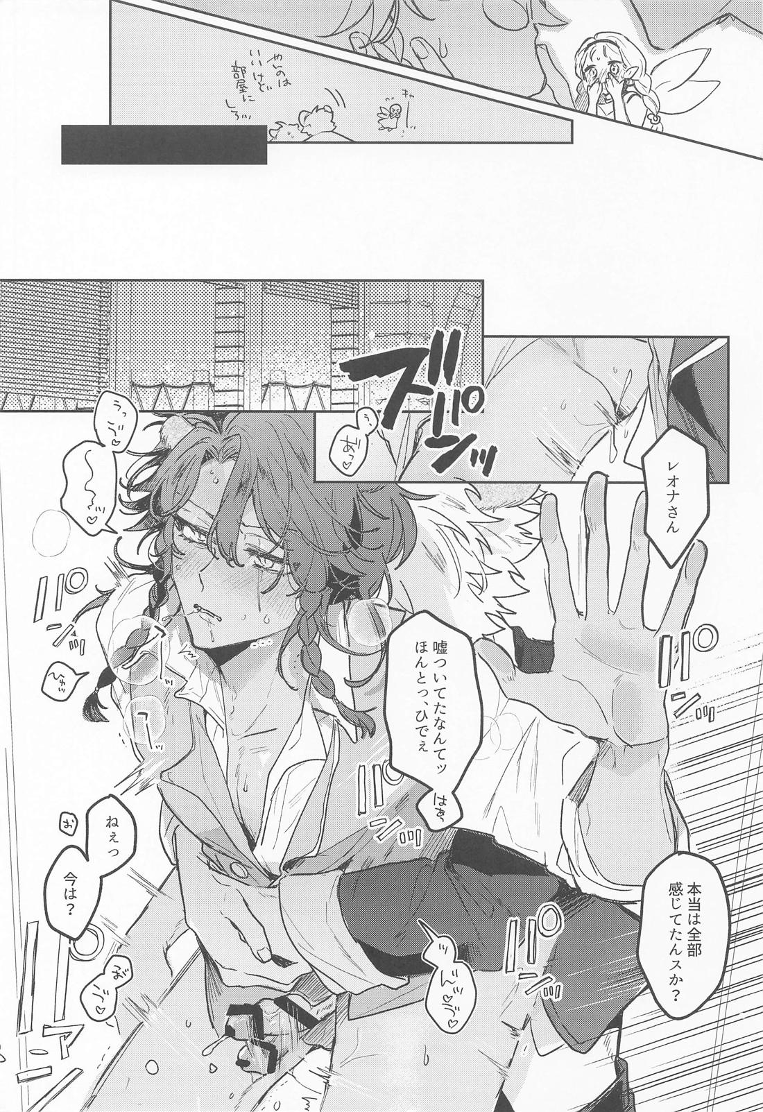 やさしいせいかつ【その他/ラギレオ】 page 32