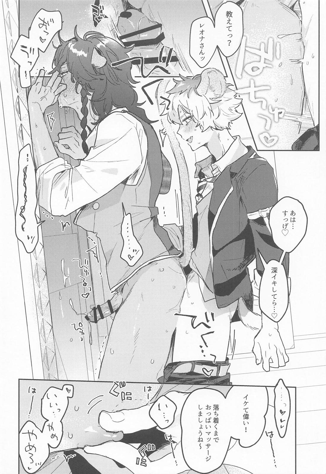 やさしいせいかつ【その他/ラギレオ】 page 33