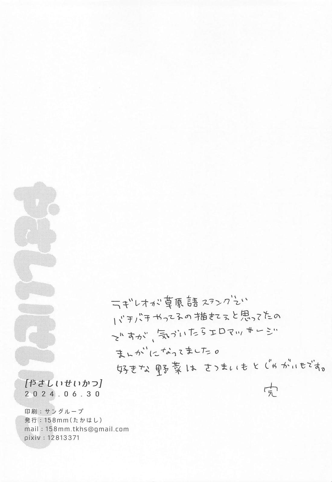 やさしいせいかつ【その他/ラギレオ】 page 35