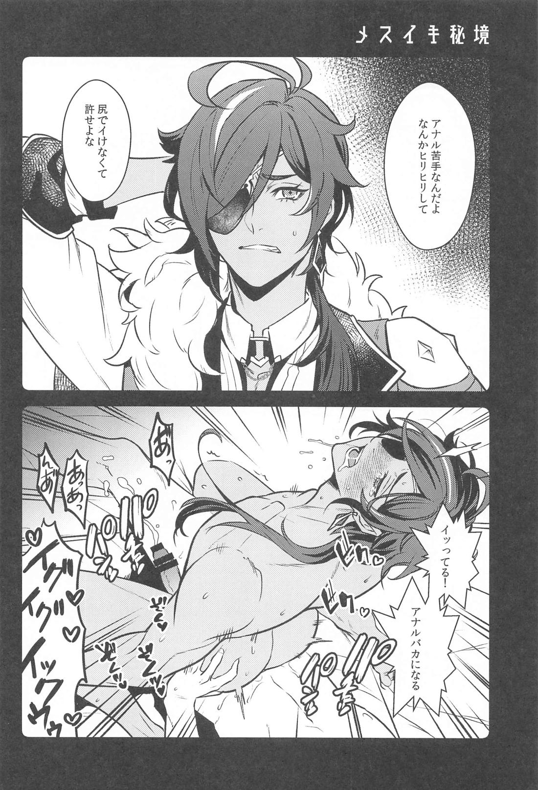 ろくでもない本【原神/ディルガイ】 page 11
