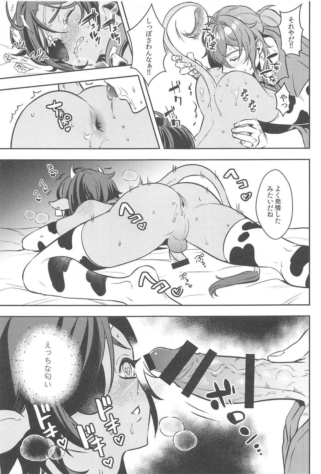 ろくでもない本【原神/ディルガイ】 page 16