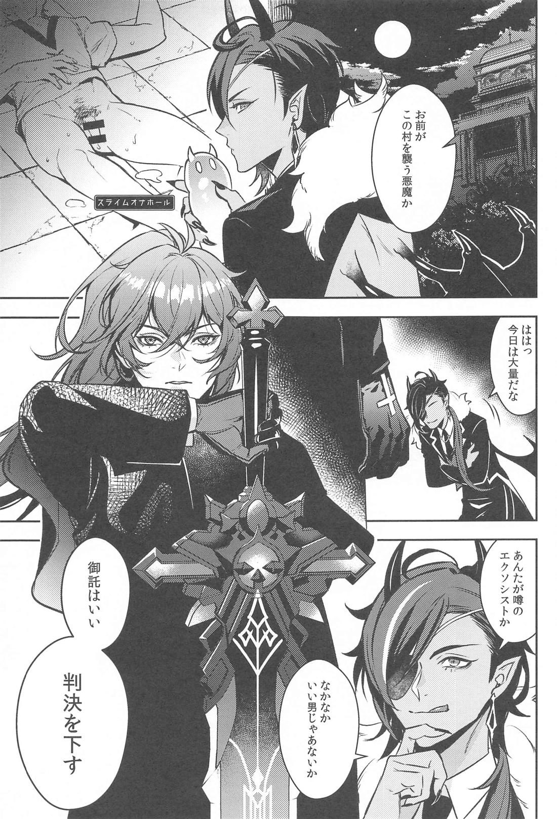 ろくでもない本【原神/ディルガイ】 page 22
