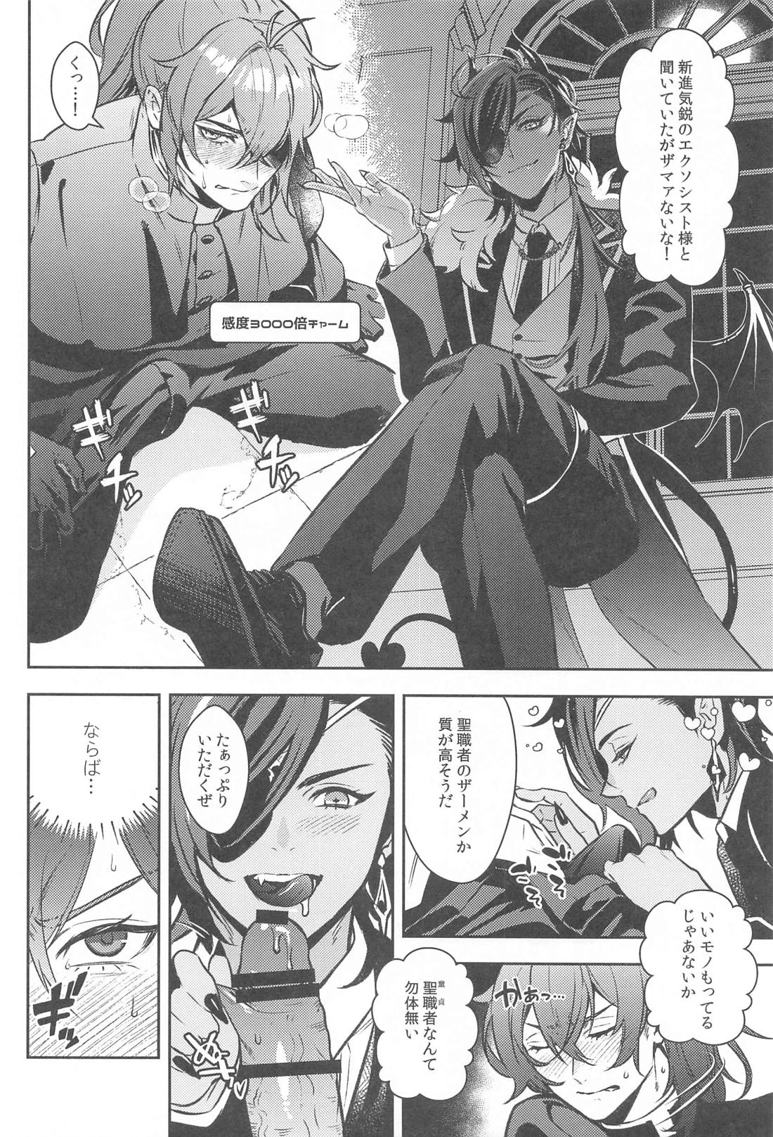 ろくでもない本【原神/ディルガイ】 page 23