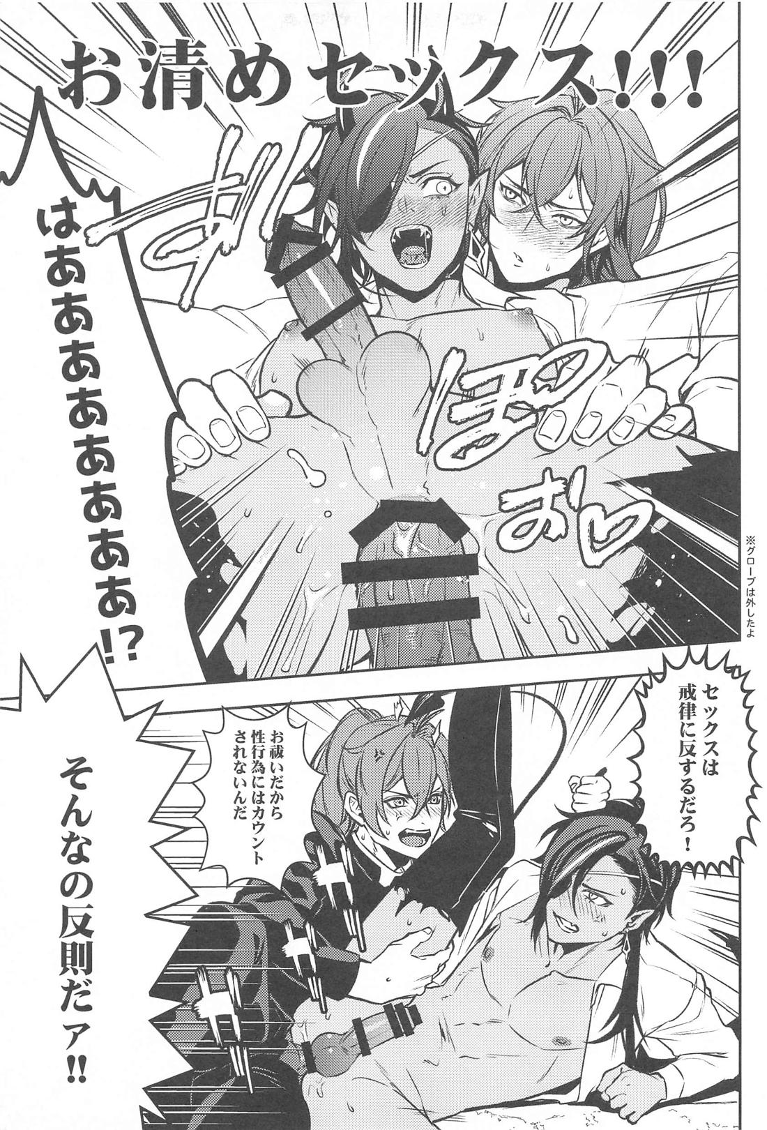 ろくでもない本【原神/ディルガイ】 page 24