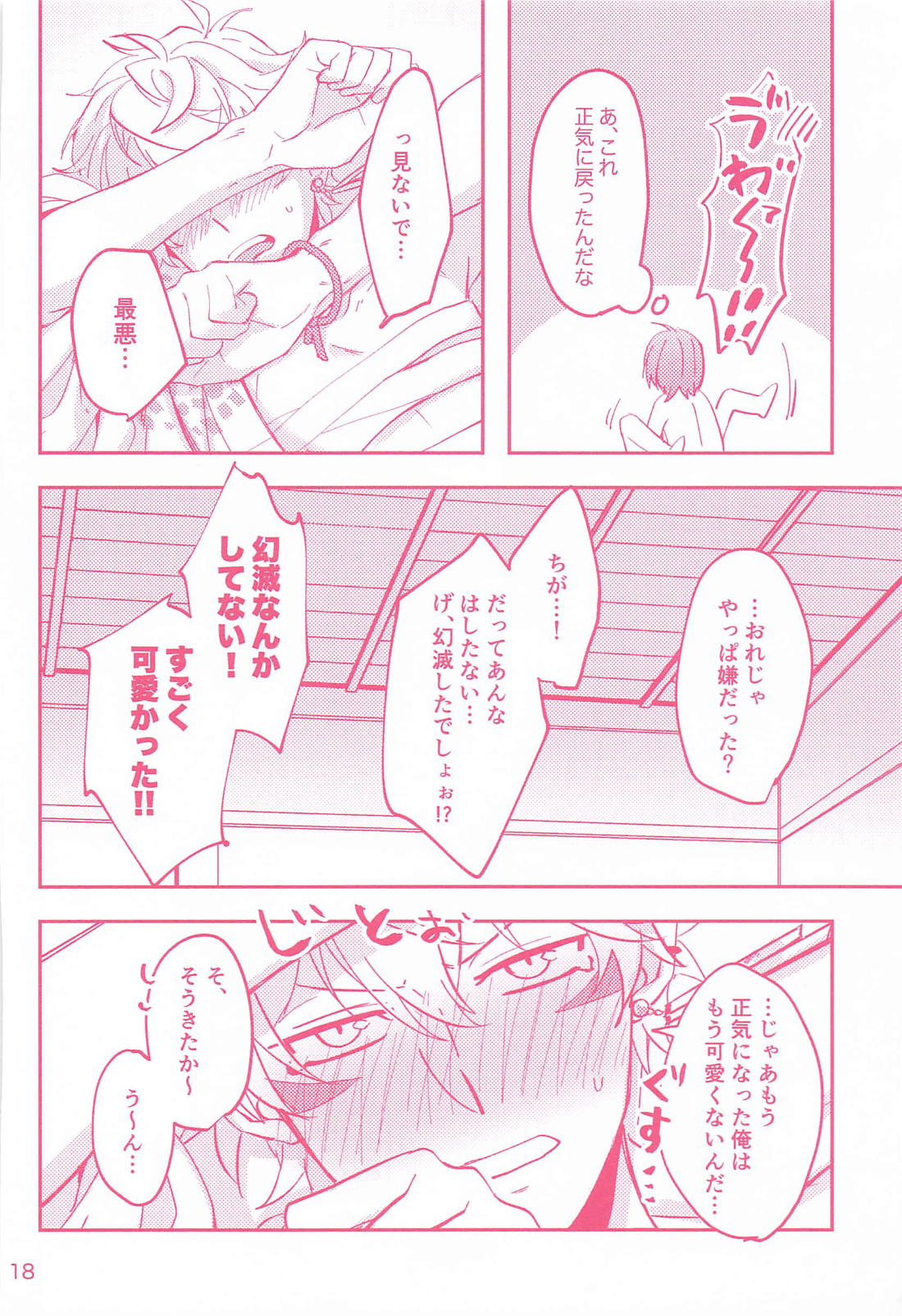 廻天【あんさんぶるスターズ!/レオいず】 page 17
