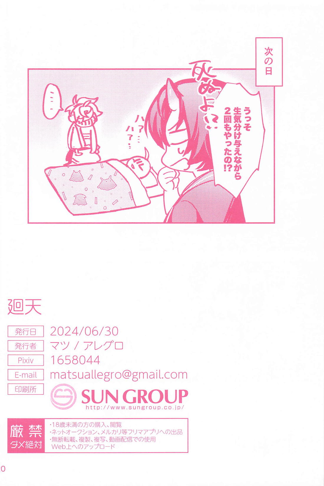 廻天【あんさんぶるスターズ!/レオいず】 page 19
