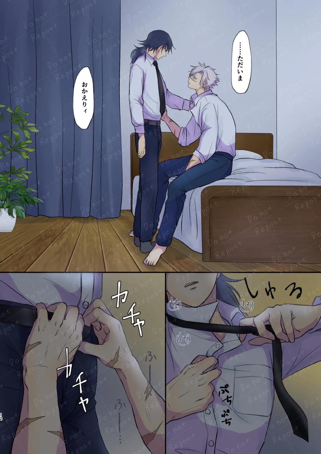 ignition【鬼滅の刃/実義】 page 11