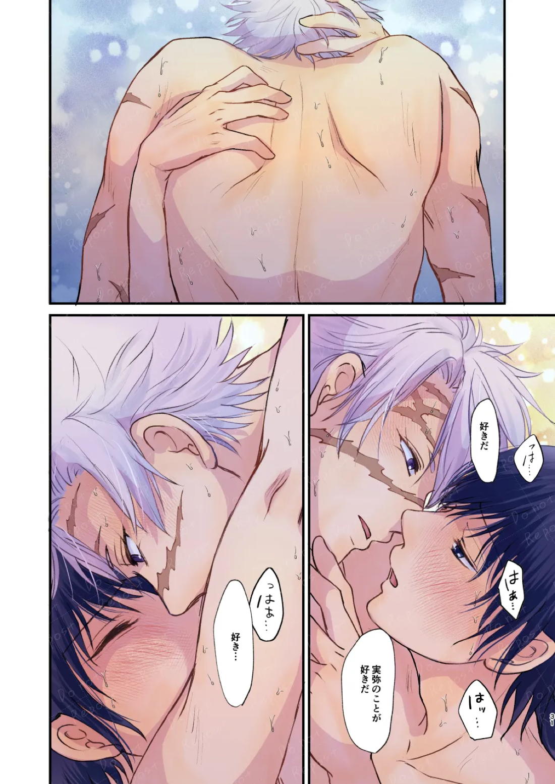 ignition【鬼滅の刃/実義】 page 30