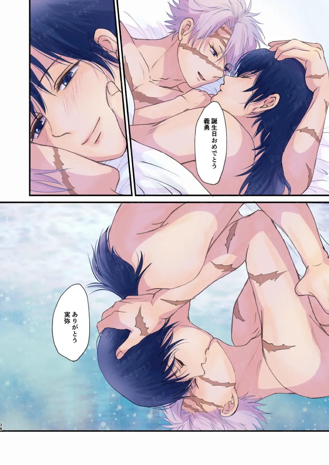 ignition【鬼滅の刃/実義】 page 37