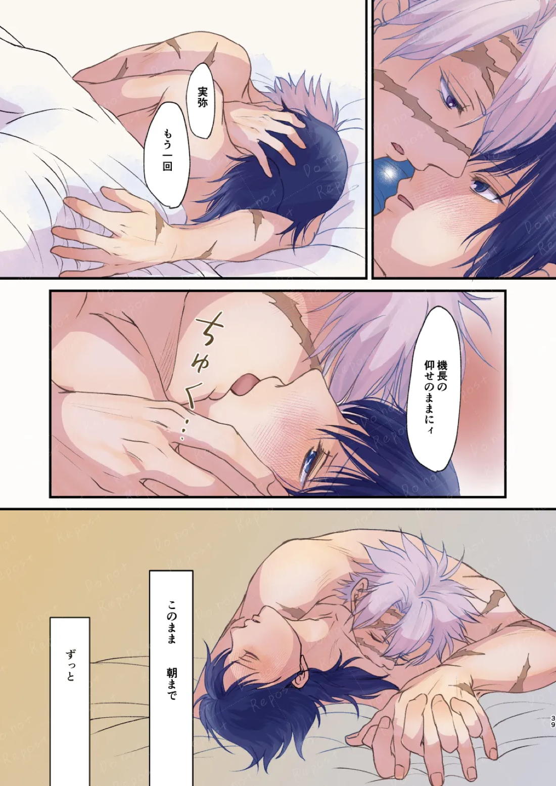 ignition【鬼滅の刃/実義】 page 38