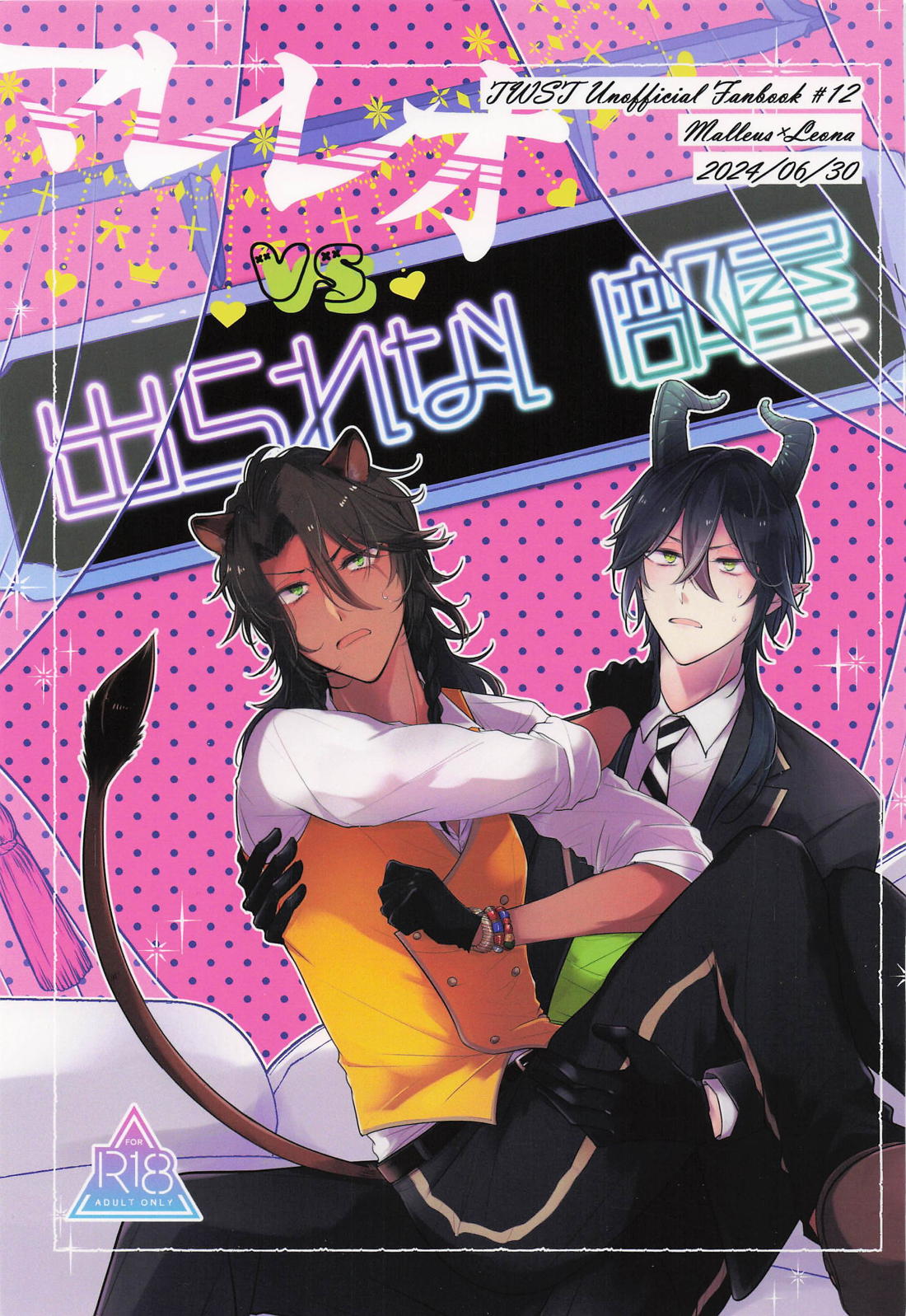 BL manga "マレレオVS出られない部屋【その他/マレレオ】" cover image