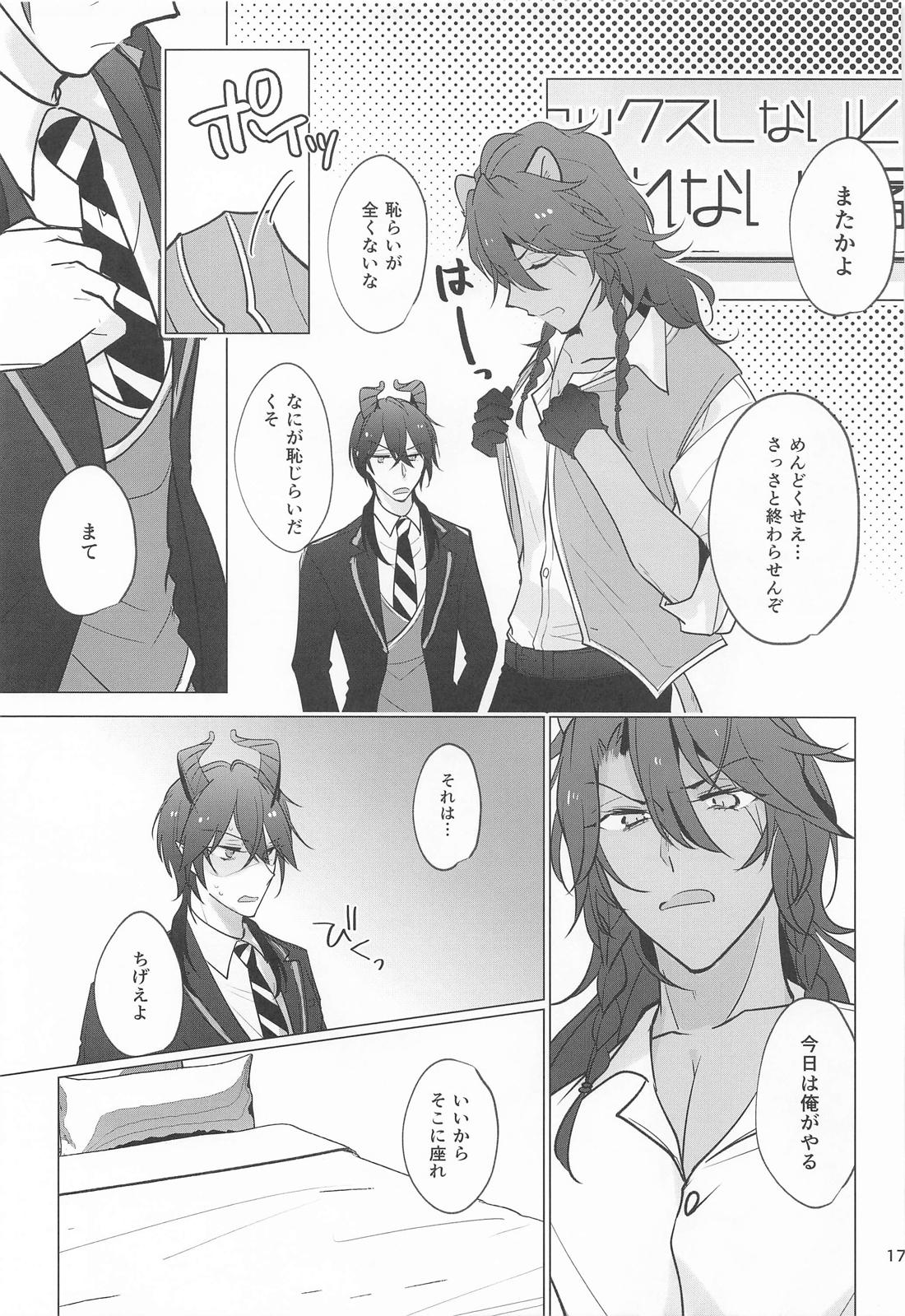 マレレオVS出られない部屋【その他/マレレオ】 page 16