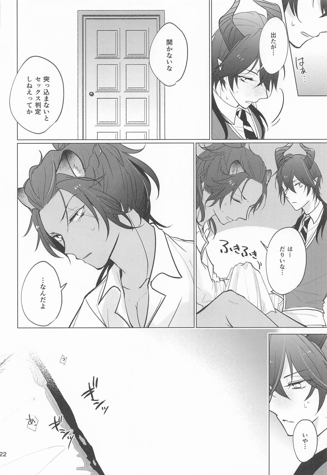 マレレオVS出られない部屋【その他/マレレオ】 page 21
