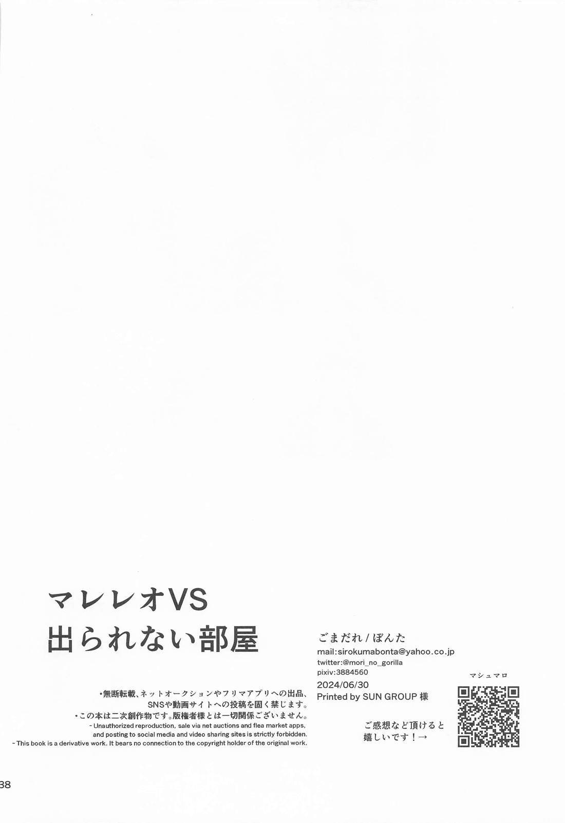 マレレオVS出られない部屋【その他/マレレオ】 page 37