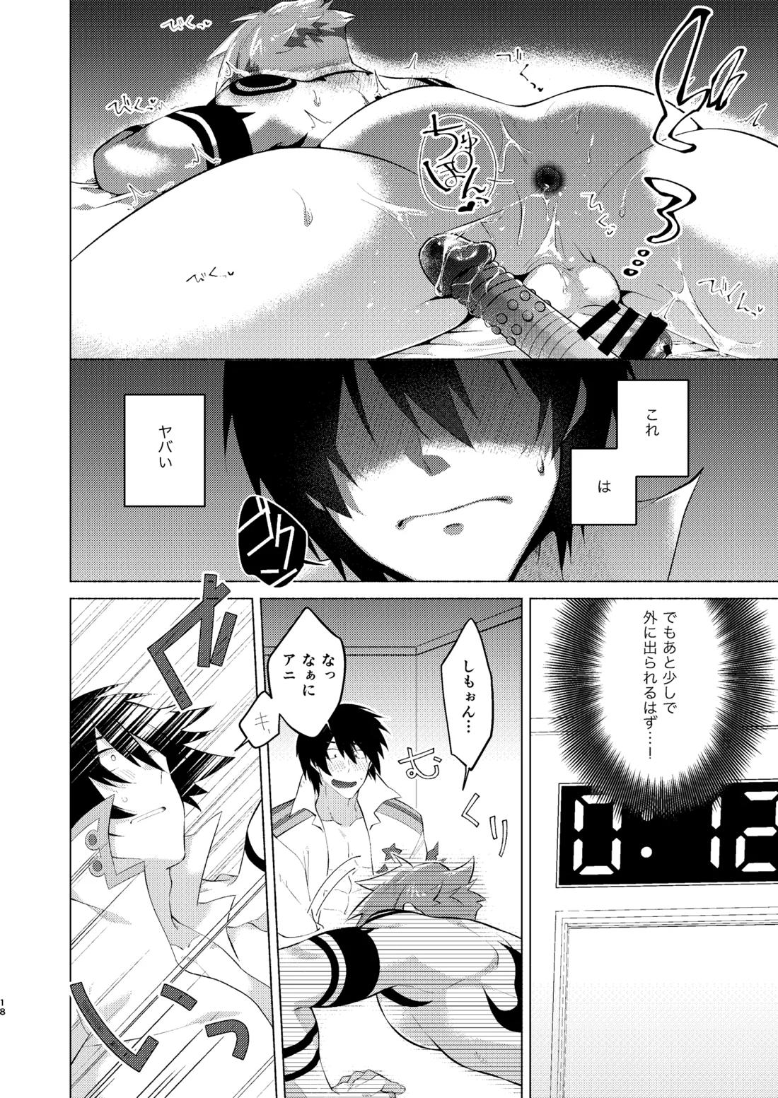 シモカミinセックスしたら出られない部屋【天元突破グレンラガン/シモカミ】 page 17