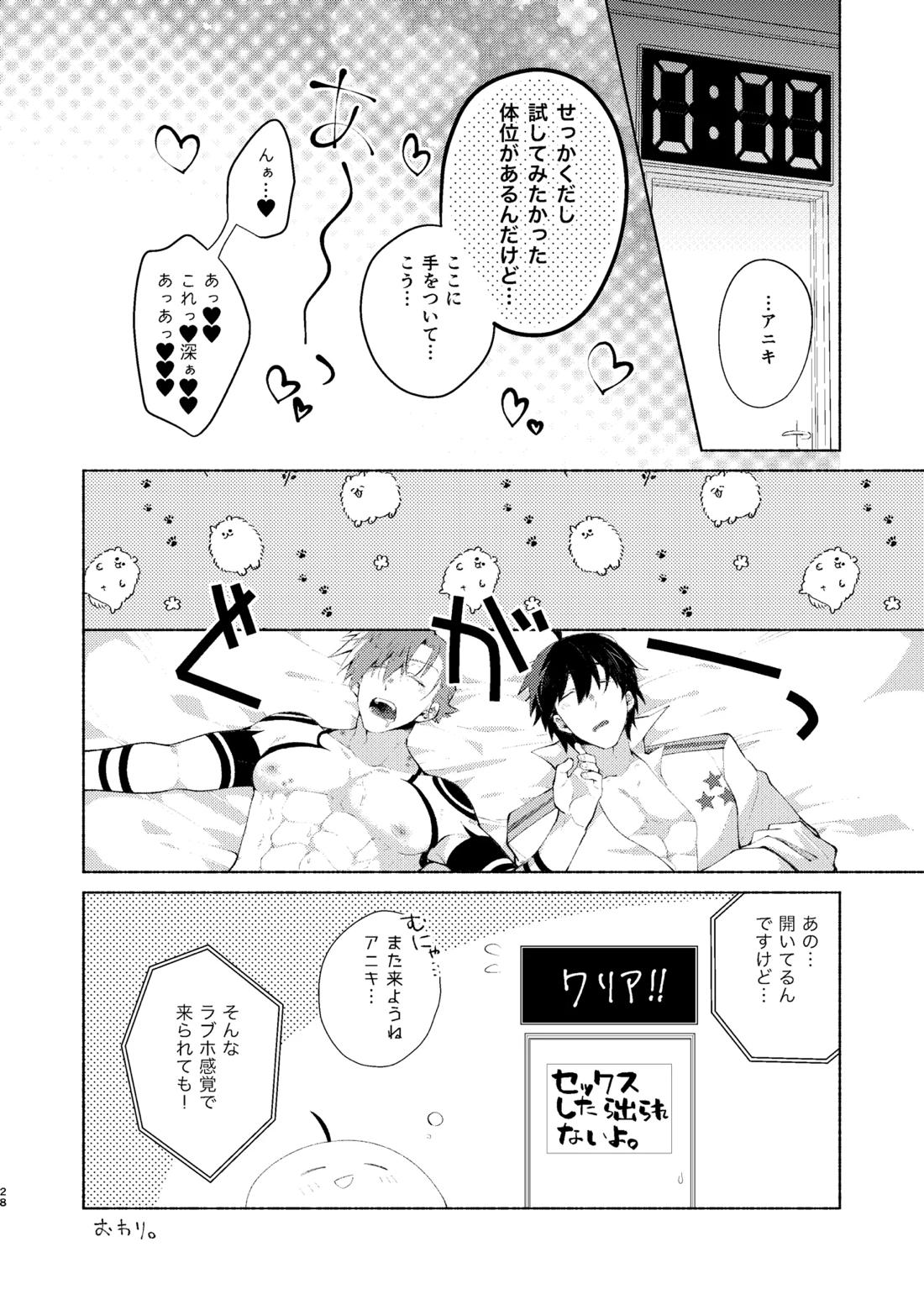シモカミinセックスしたら出られない部屋【天元突破グレンラガン/シモカミ】 page 27