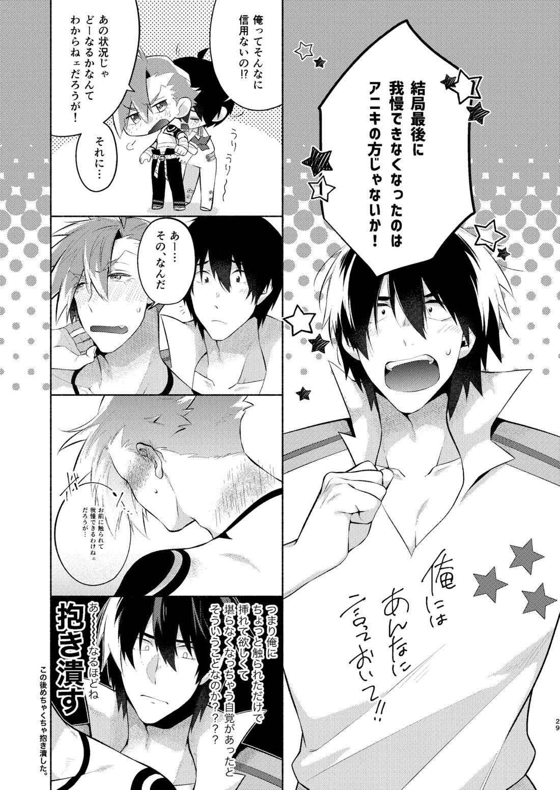 シモカミinセックスしたら出られない部屋【天元突破グレンラガン/シモカミ】 page 28