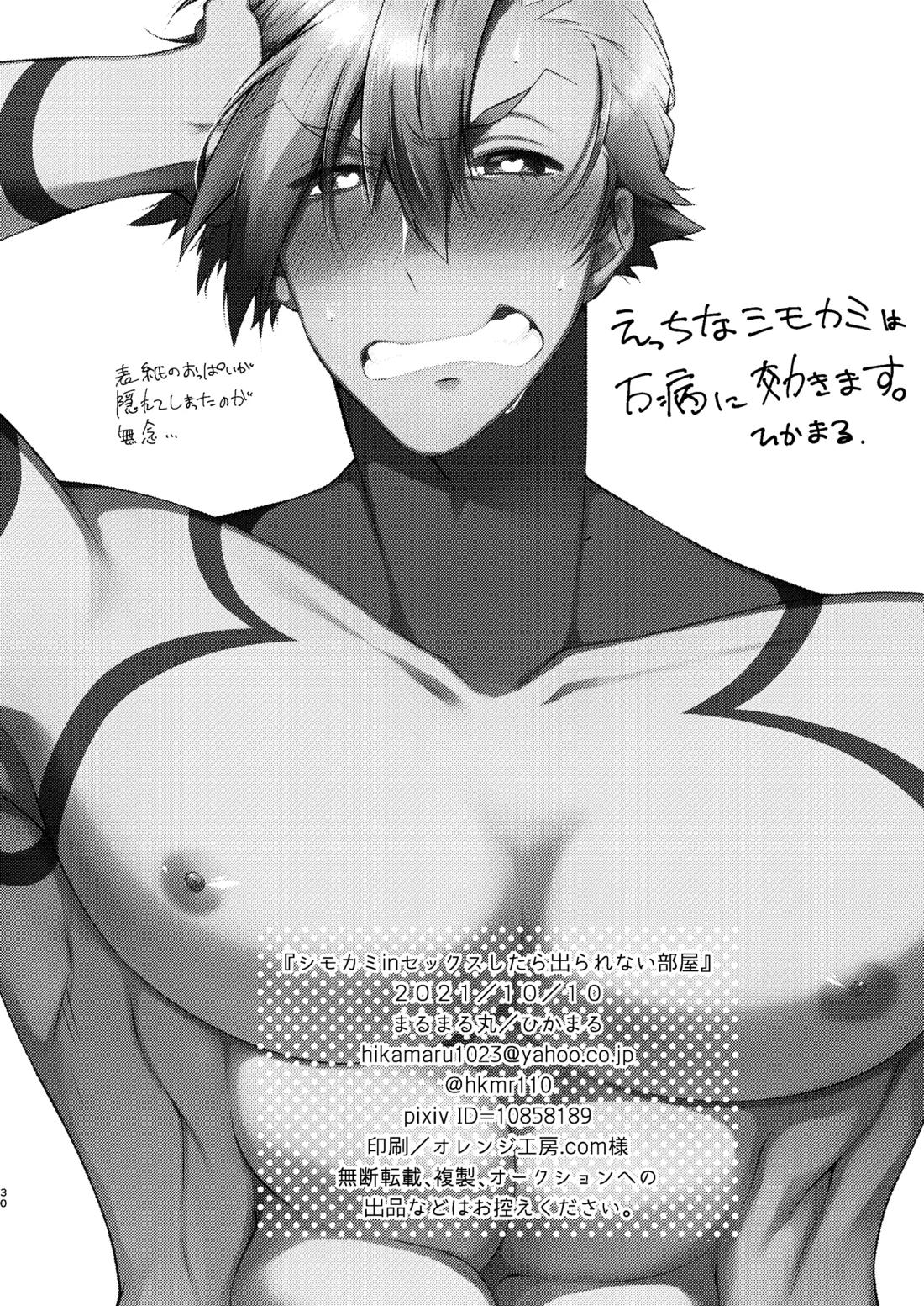 シモカミinセックスしたら出られない部屋【天元突破グレンラガン/シモカミ】 page 29