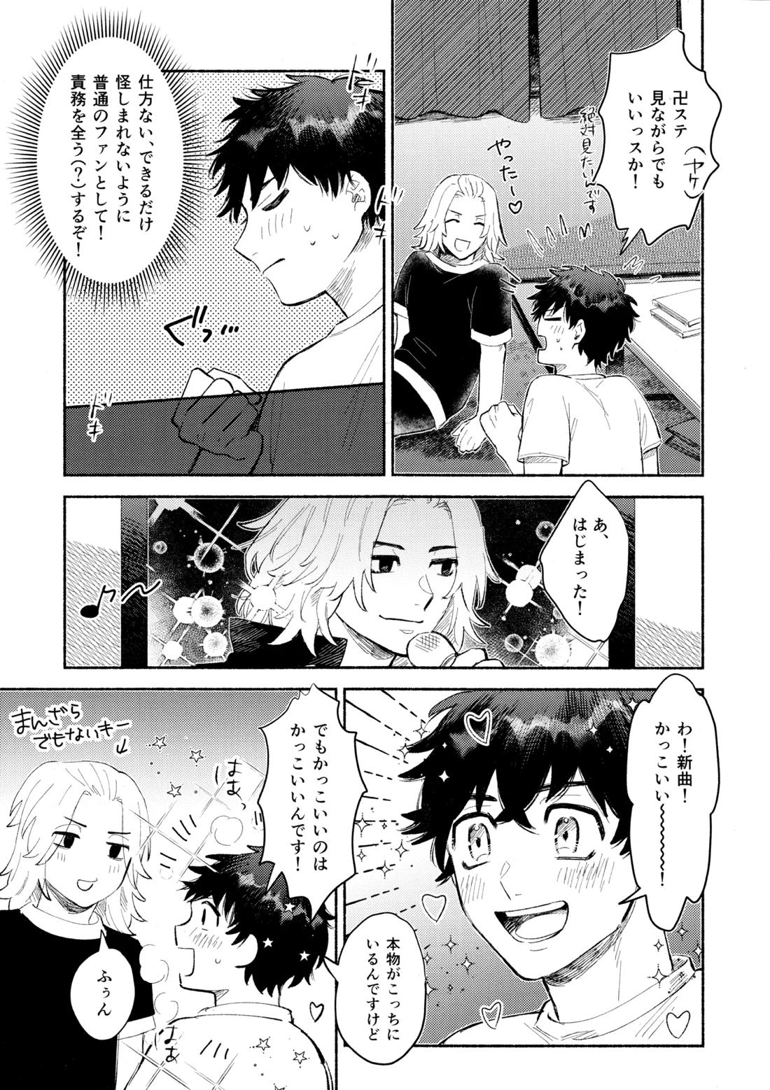 One-Night Sugar【東京卍リベンジャーズ/まいたけ】 page 11