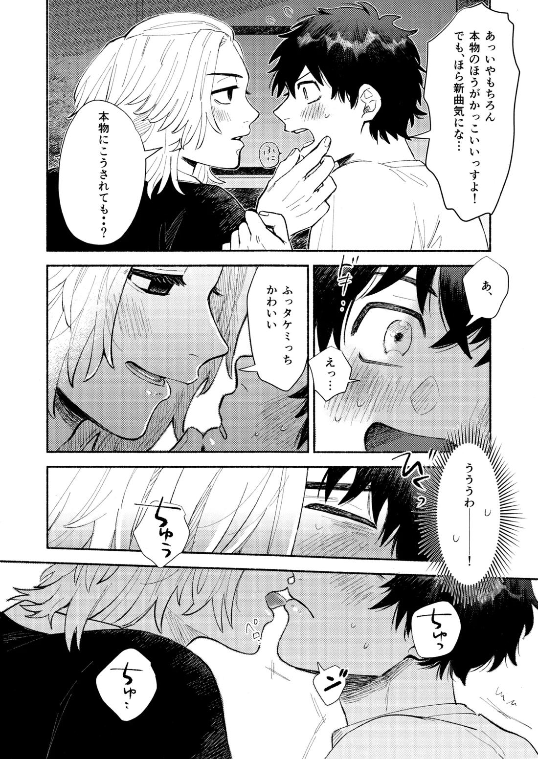 One-Night Sugar【東京卍リベンジャーズ/まいたけ】 page 12