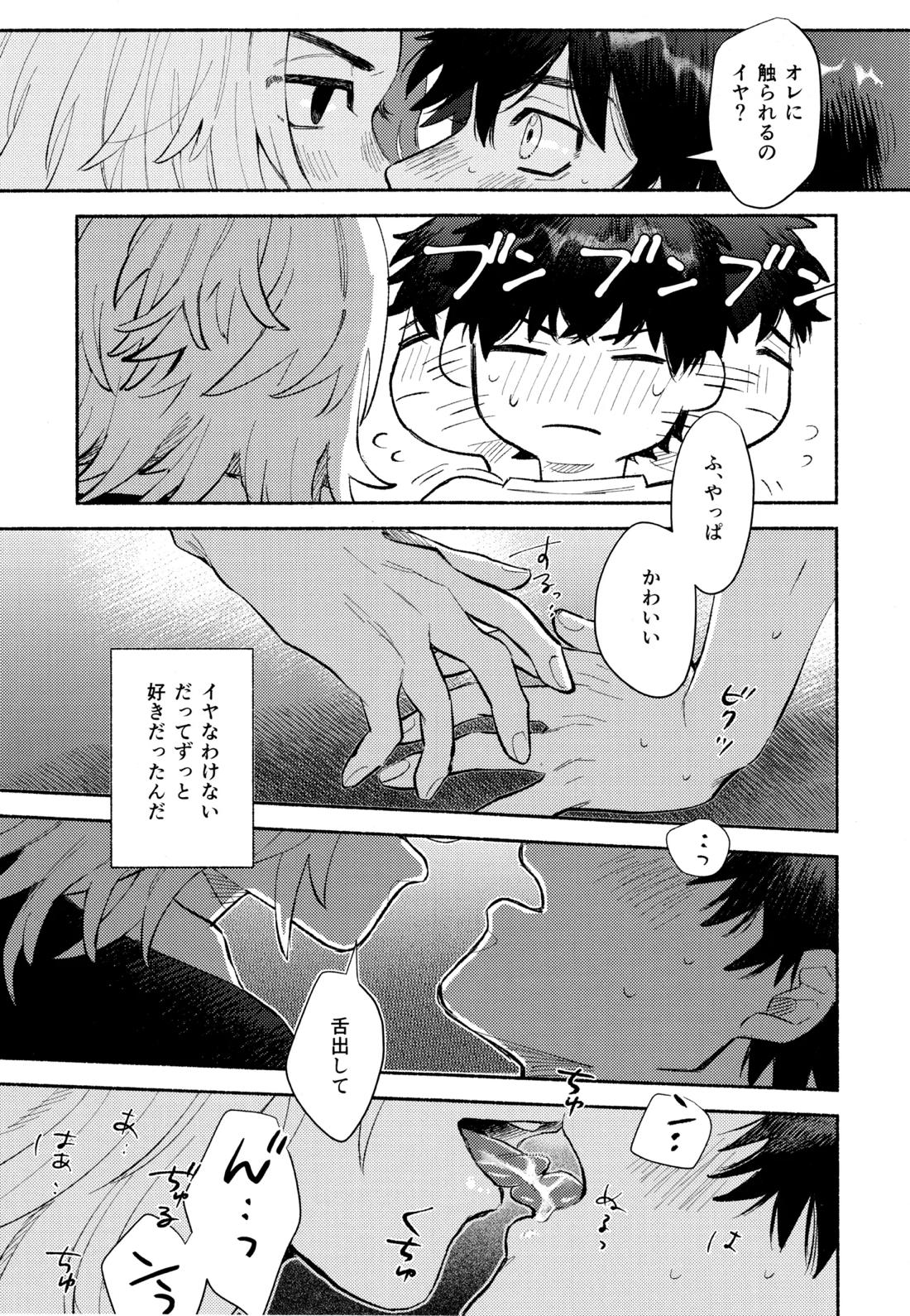 One-Night Sugar【東京卍リベンジャーズ/まいたけ】 page 13