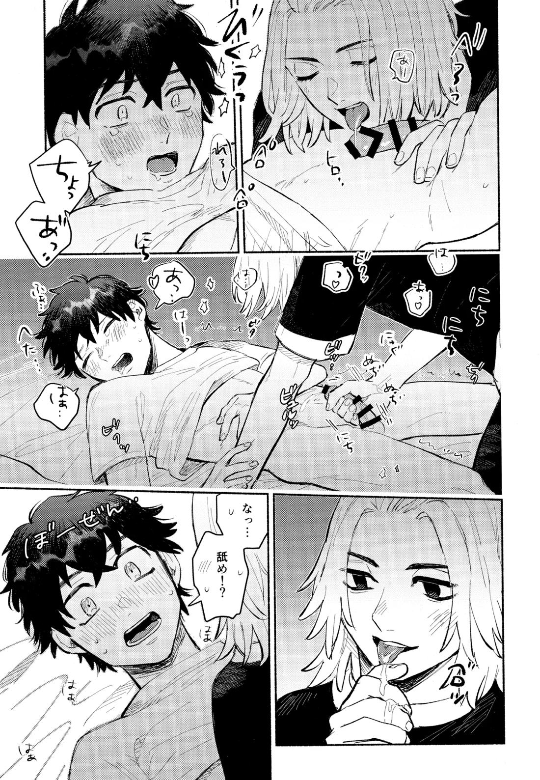 One-Night Sugar【東京卍リベンジャーズ/まいたけ】 page 15