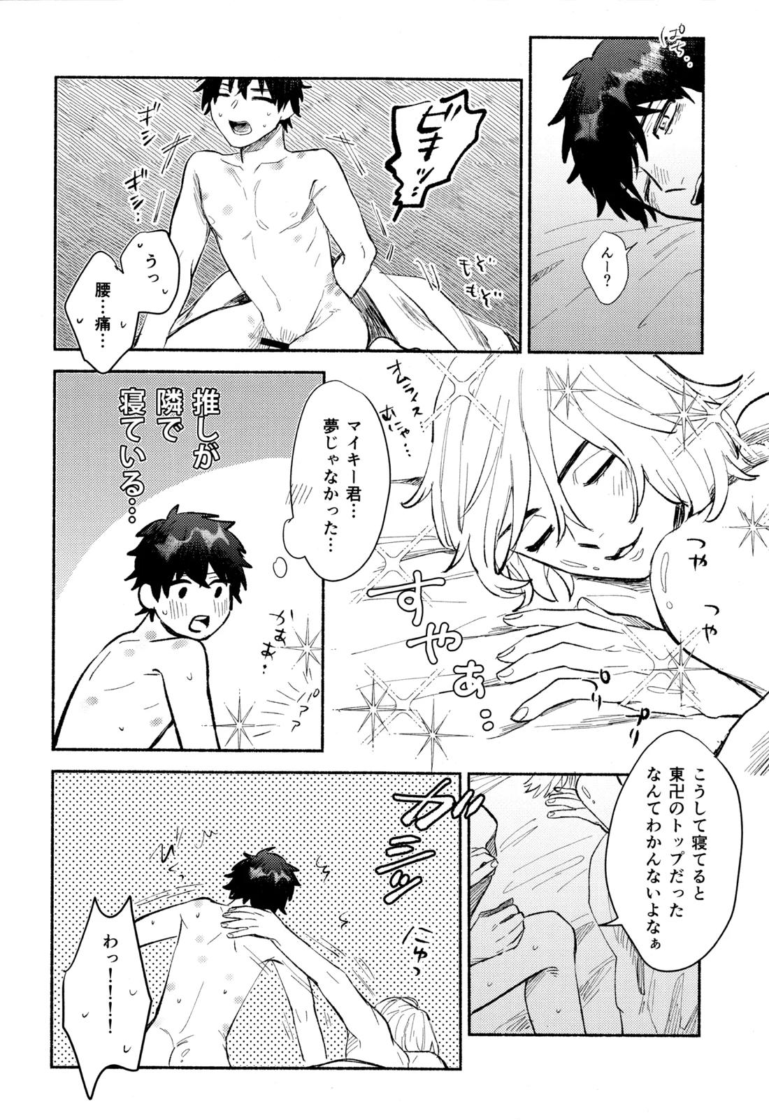 One-Night Sugar【東京卍リベンジャーズ/まいたけ】 page 22