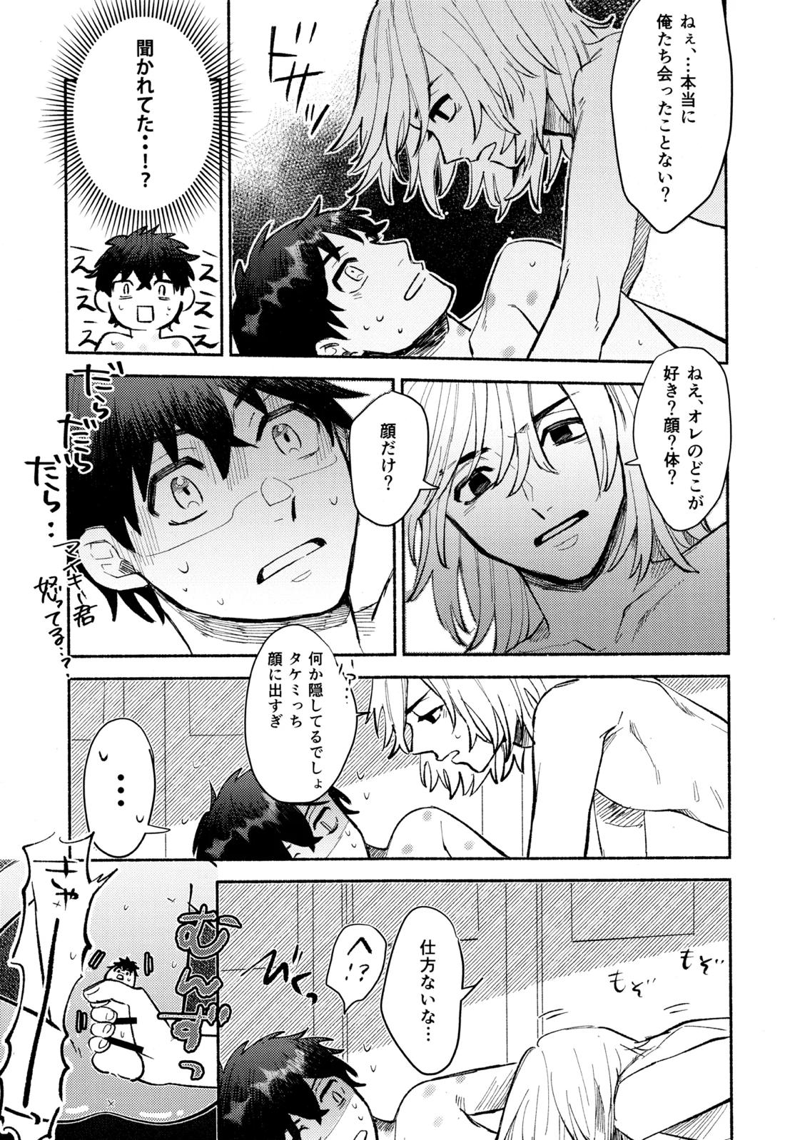 One-Night Sugar【東京卍リベンジャーズ/まいたけ】 page 23